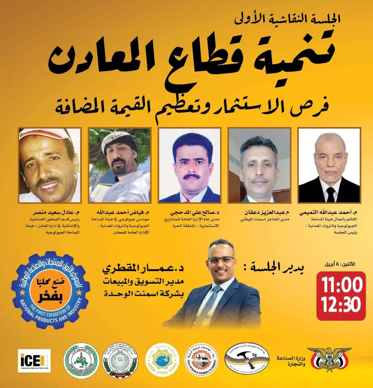 انطلاق المعرض الأول للمنتجات والصناعة الوطنية الأول بعدن، تحت شعار «صُنع محلياً.. بفخر»
