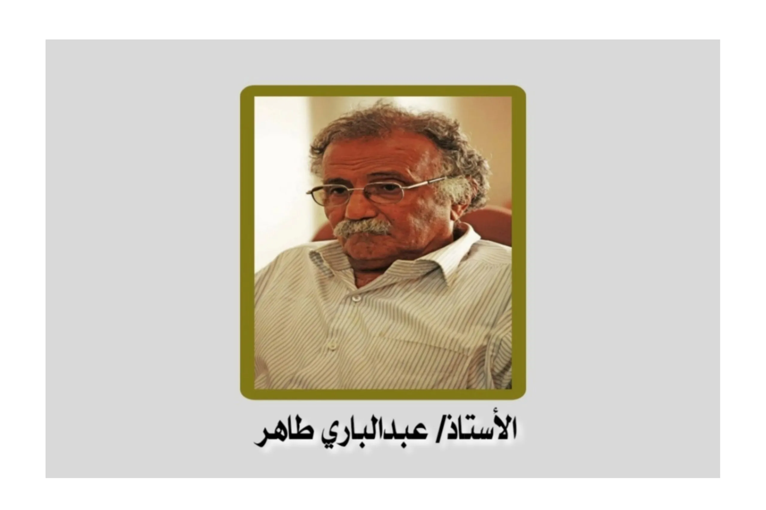 رحيل الصحفي عبد الوهاب مُزارِعَهْ