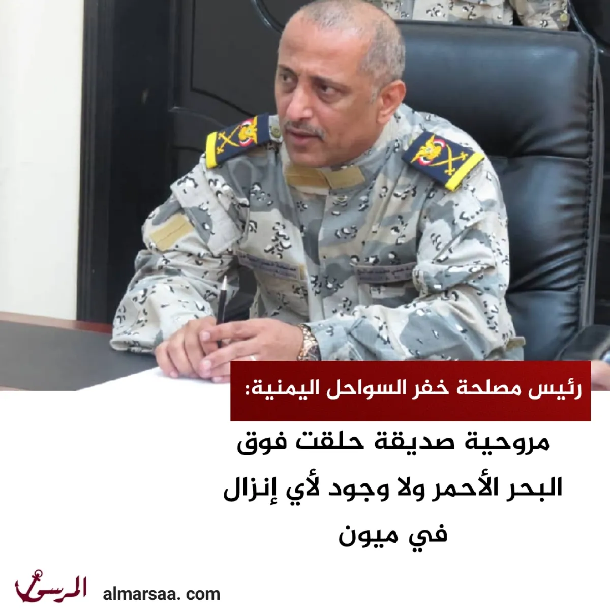القملي: مروحية صديقة حلقت فوق البحر الأحمر ولا وجود لأي إنزال في ميون