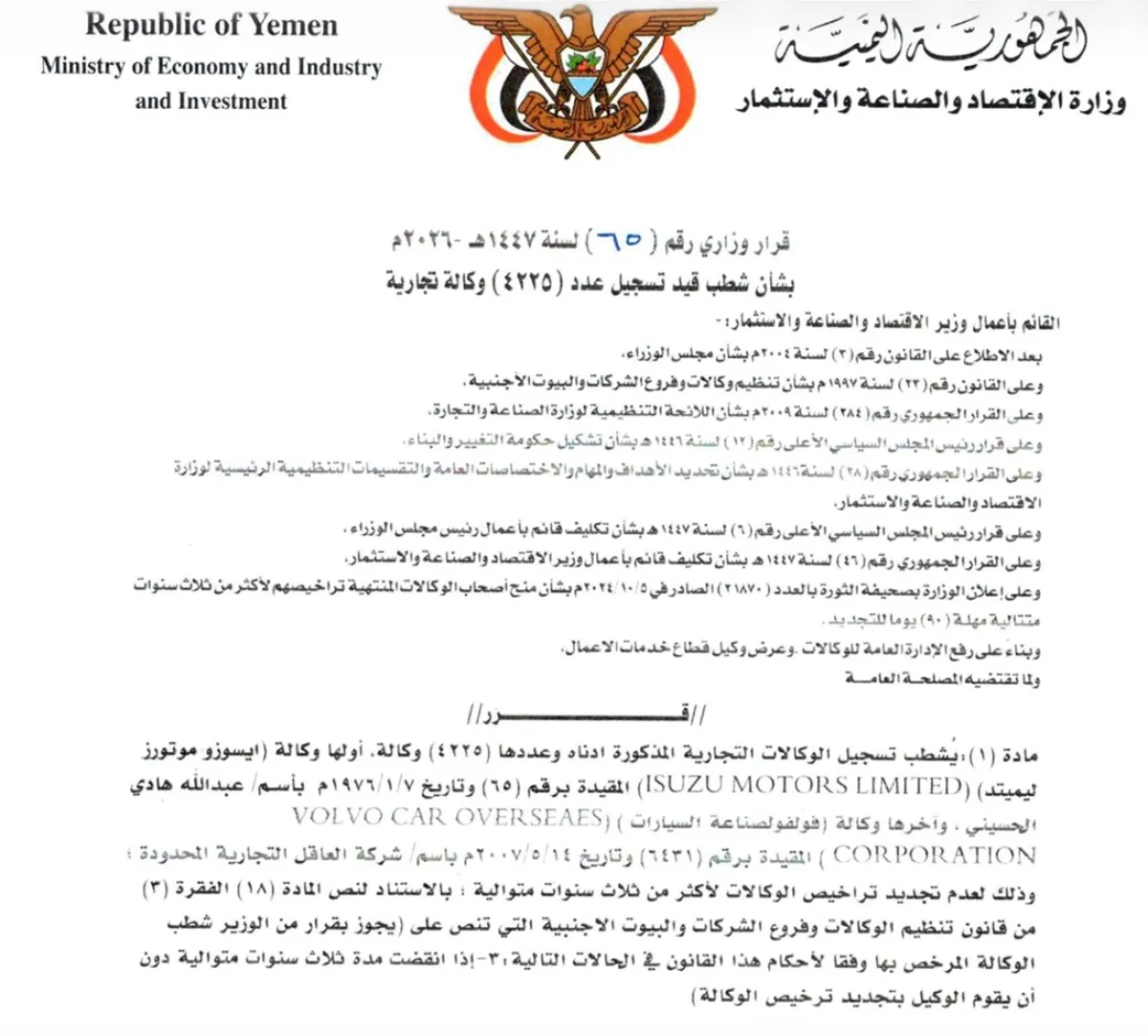 مجزرة حوثية بحق أكثر من 4 آلاف وكالة تجارية.. ومراقبون: خطوة لإحلال تجار ووكلاء يتبعون الجماعة