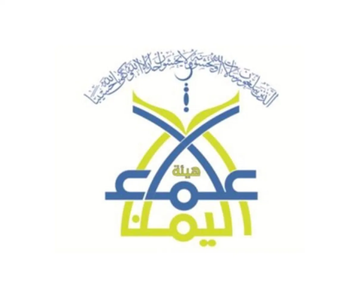 هيئة علماء اليمن : الصراع الدائر بين المشروعين الصهيوني والإيراني صراع هيمنة يحرم الاصطفاف معهما