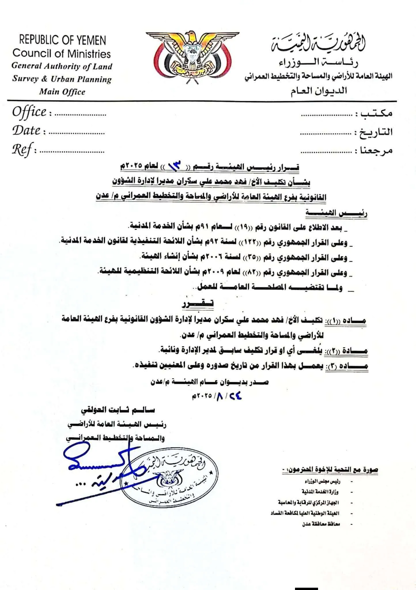 استفهام موجه لمحافظ عدن: لماذا تستمر "حصانة" لوبي الفساد في هيئة الأراضي رغم قرارات الإقالة؟
