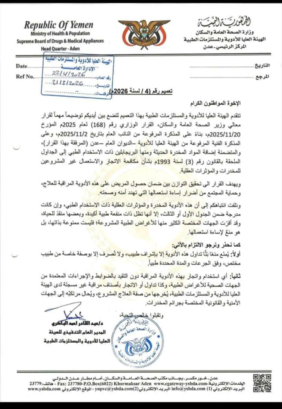 تحذير هام بشان استخدام دواء خطير بعدن