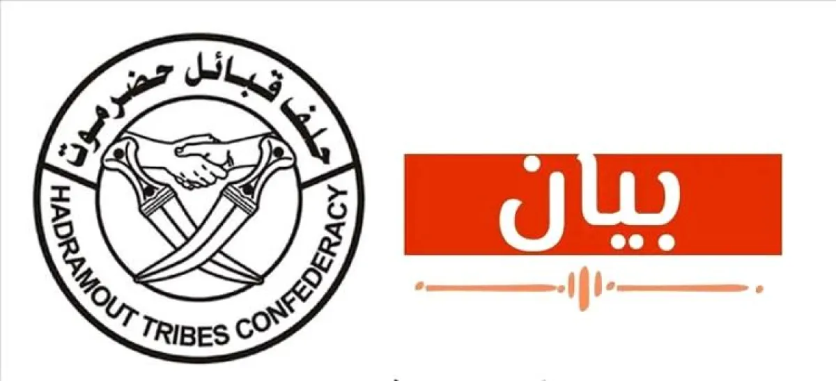 حلف قبائل حضرموت : جهات من خارج حضرموت تحاول إثارة الفتنة في المكلا
