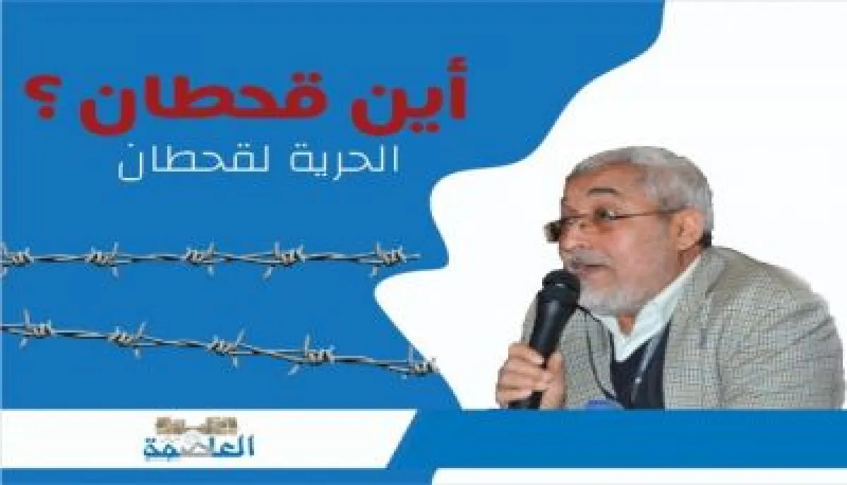 انطلاق حملة إلكترونية للمطالبة بالإفراج عن المناضل محمد قحطان في الذكرى الـ11 لاختطافه