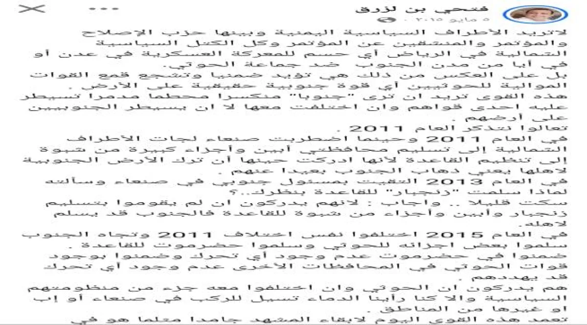 مقال للصحفي "بن لزرق" في عام 2015 يكشف خبايا الواقع اليوم