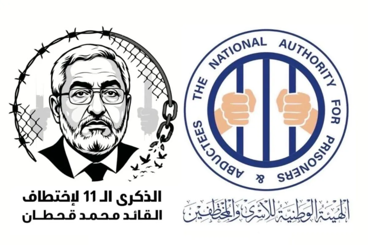 الهيئة الوطنية للأسرى والمختطفين: استمرار إخفاء محمد قحطان للعام الـ11 جريمة مستمرة تستوجب المساءلة الدولية وإنهاء الإفلات من العقاب