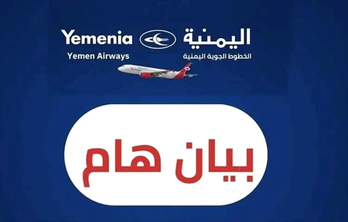 رغم غلاء الوقود.. الخطوط الجوية اليمنية تفاجئ الجميع بقرار يهم المسافرين!