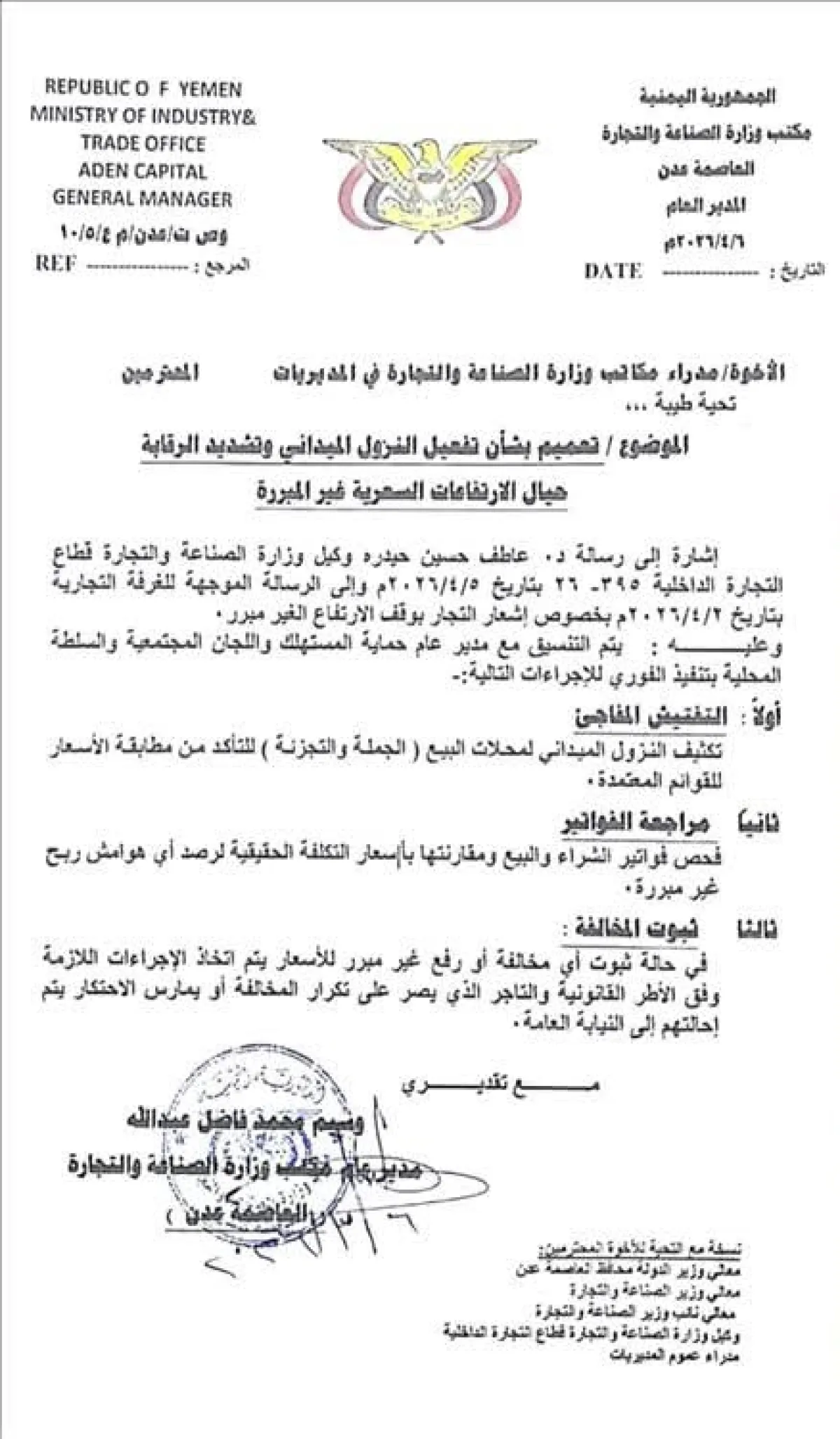 مكتب الصناعة والتجارة بعدن يطلق حملة رقابية مشددة لضبط الأسعار ومنع الارتفاعات غير المبررة