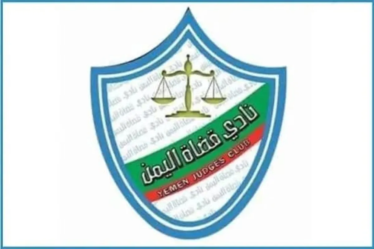 انتهاكات مالية حوثية تشل النيابات ونادي القضاة يحملها المسؤولية الكاملة