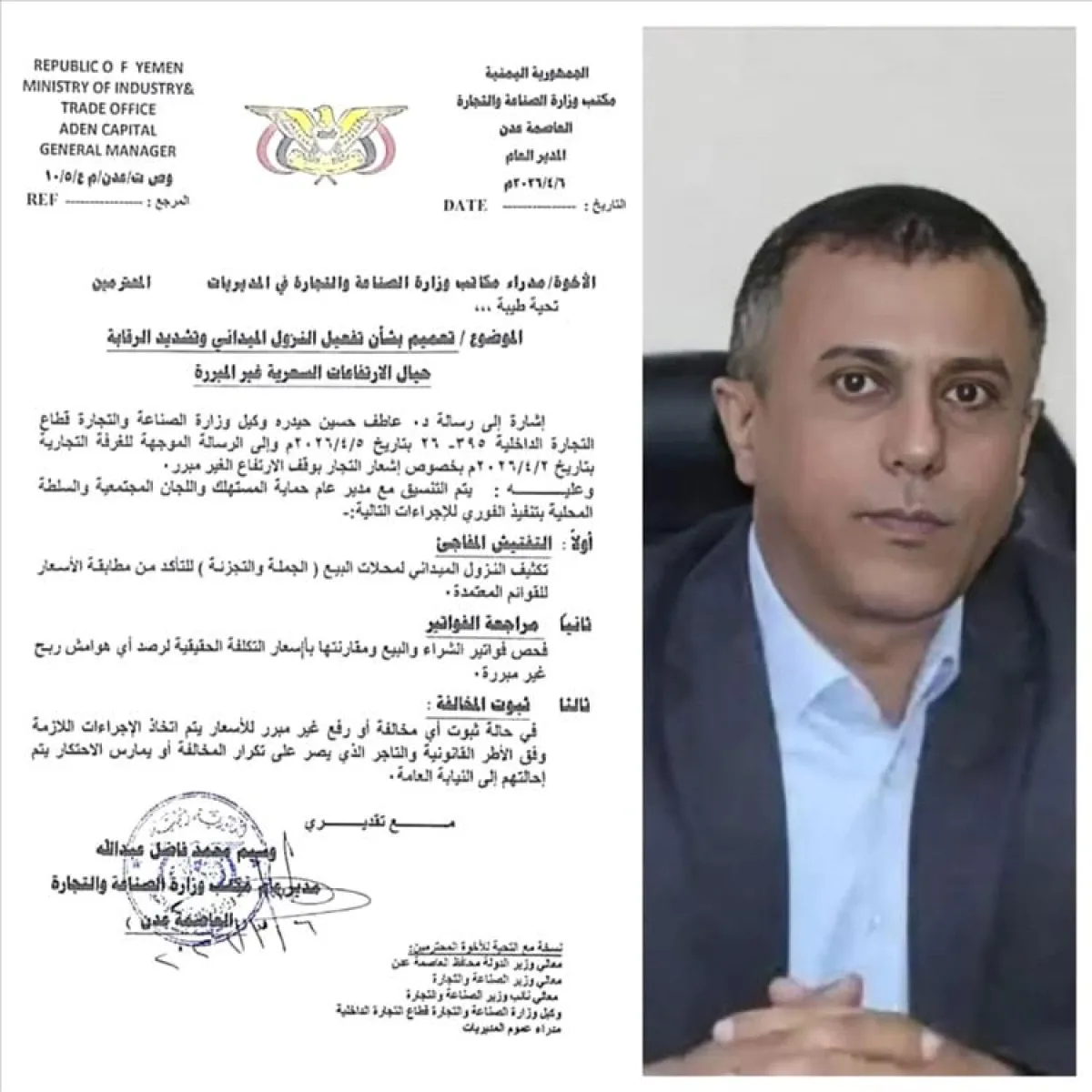 مكتب الصناعة والتجارة بعدن يصد تعميما لتشديد الرقابة وضبط الارتفاعات السعرية