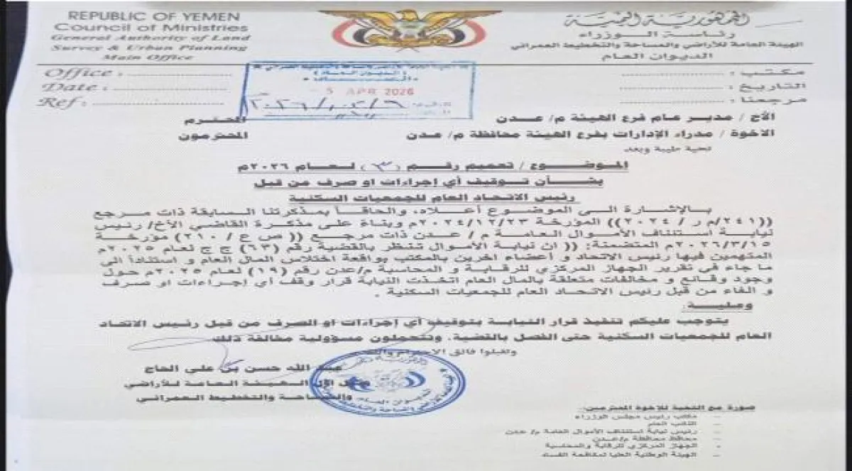 رسمياً "هيئة الأراضي" ترفع الكرت الأحمر في وجه رئيس اتحاد الجمعيات السكنية وتجمد نشاطه نهائياً!