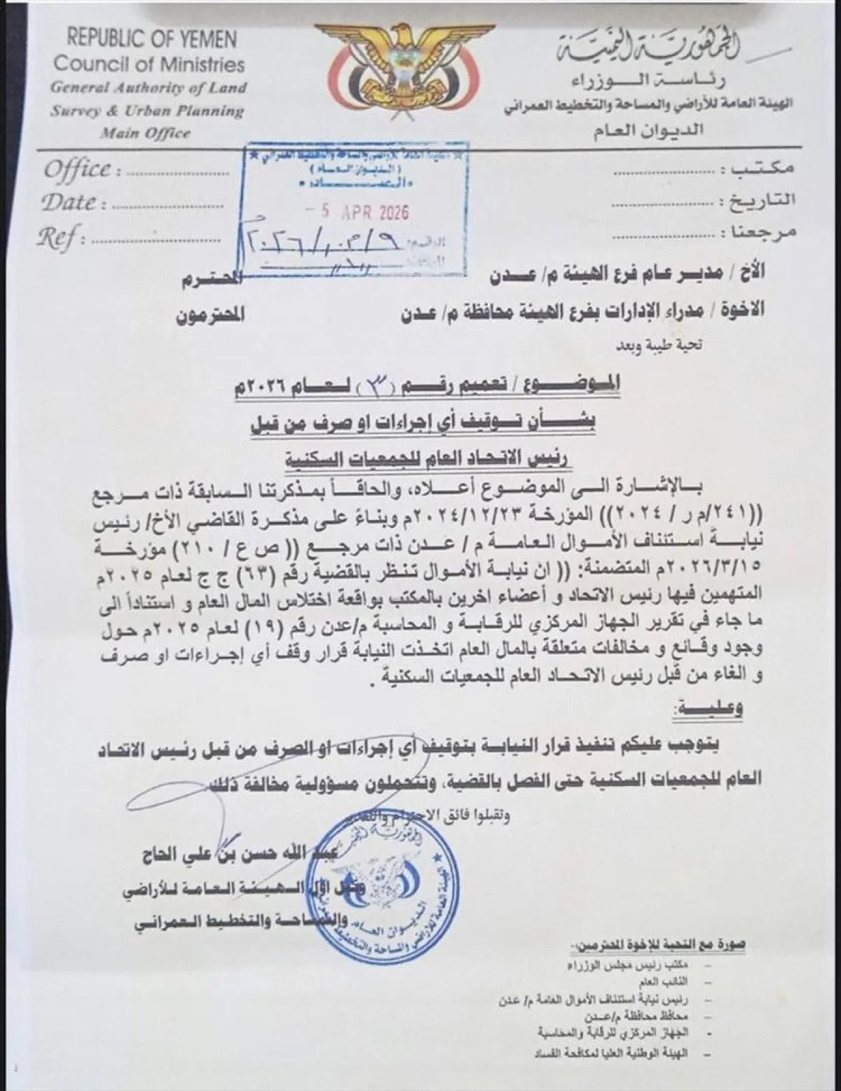 هيئة أراضي وعقارات الدولة بعدن توقف جميع معاملات "جبل ردفان" بناءً على توجيهات رئيس نيابة استئناف الأموال