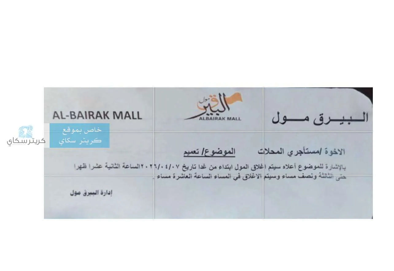 اشهر مول في عدن يعلن إغلاق مؤقت وتعديل ساعات العمل
