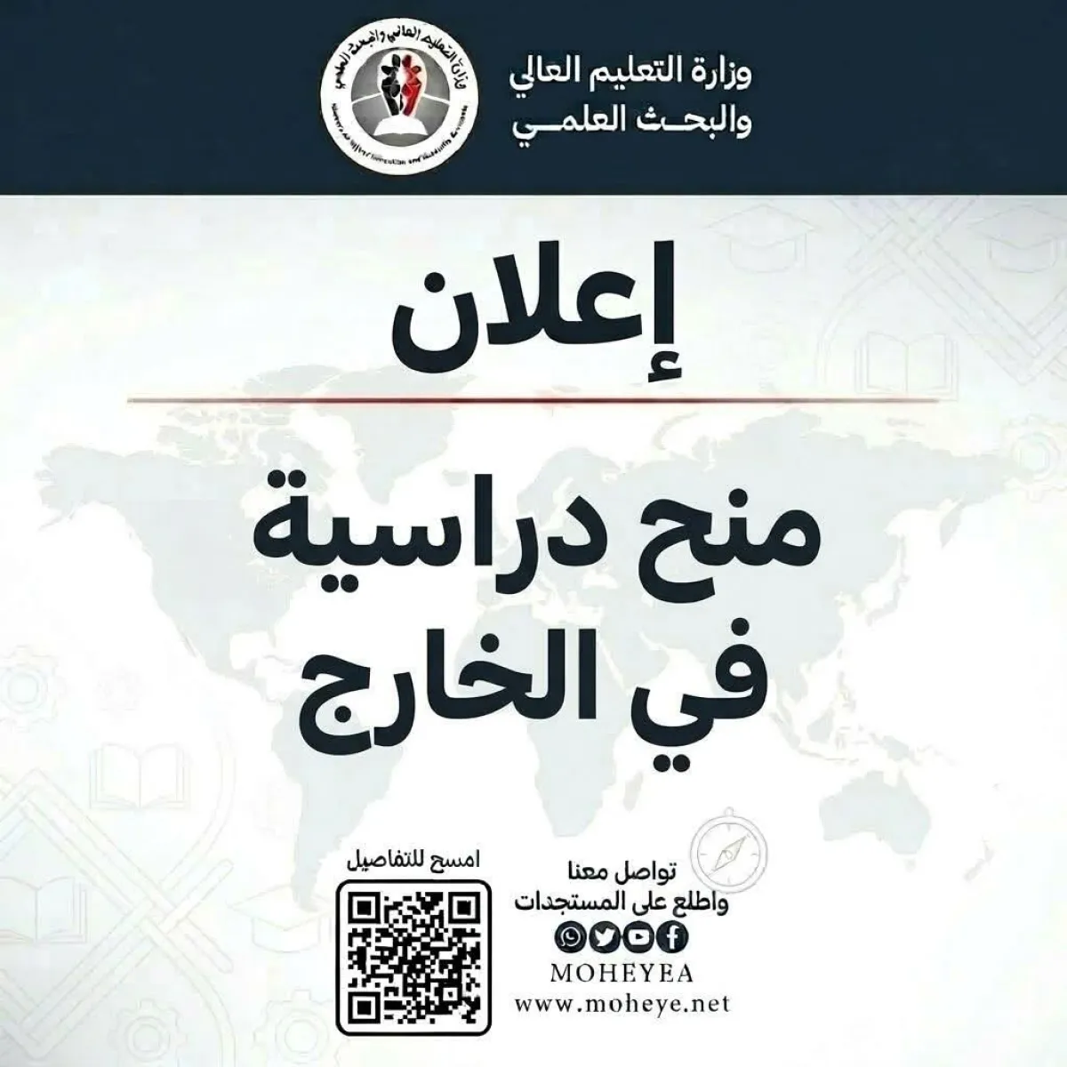 إعلان: منح تبادل ثقافي ومقاعد مجانية في جمهورية مصر العربية (2026-2027م)
