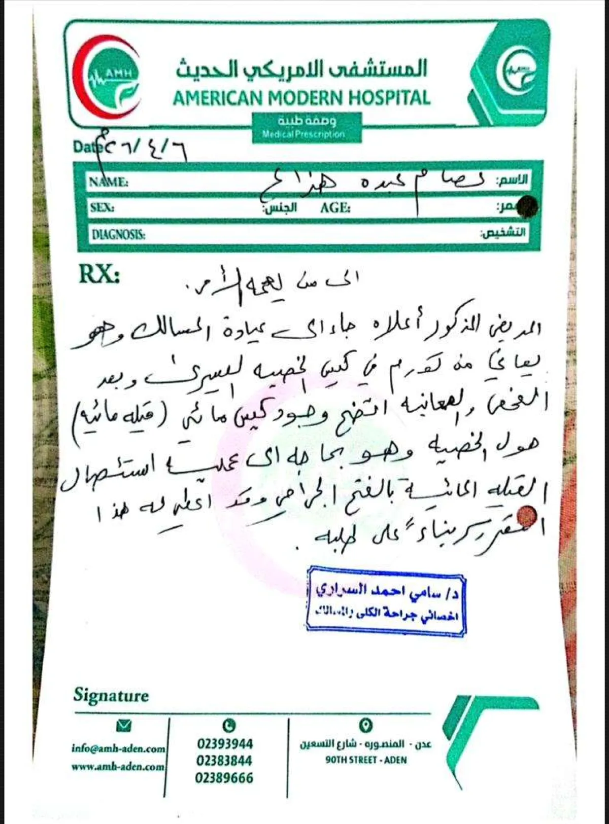 حالة الشيخ عصام هزاع الصحية تثير قلقاً واسعاً بعد نقله السري إلى المستشفى