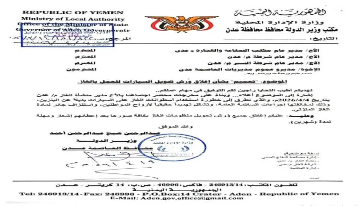 قرار رسمي بإغلاق ورش تحويل السيارات للعمل بالغاز في عدن