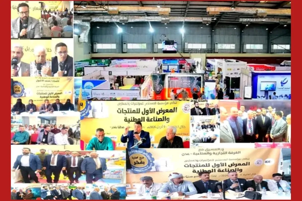 اختتام معرض المنتجات الوطنية بعدن.. وحضور لافت لقطاعي الإسمنت والدواء بمجموعة هائل سعيد أنعم