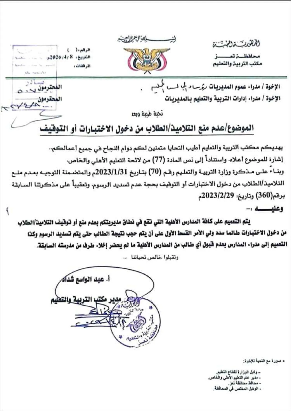 قرار تربوي بمنع حرمان الطلاب من دخول الاختبارات بسبب عدم دفع الرسوم