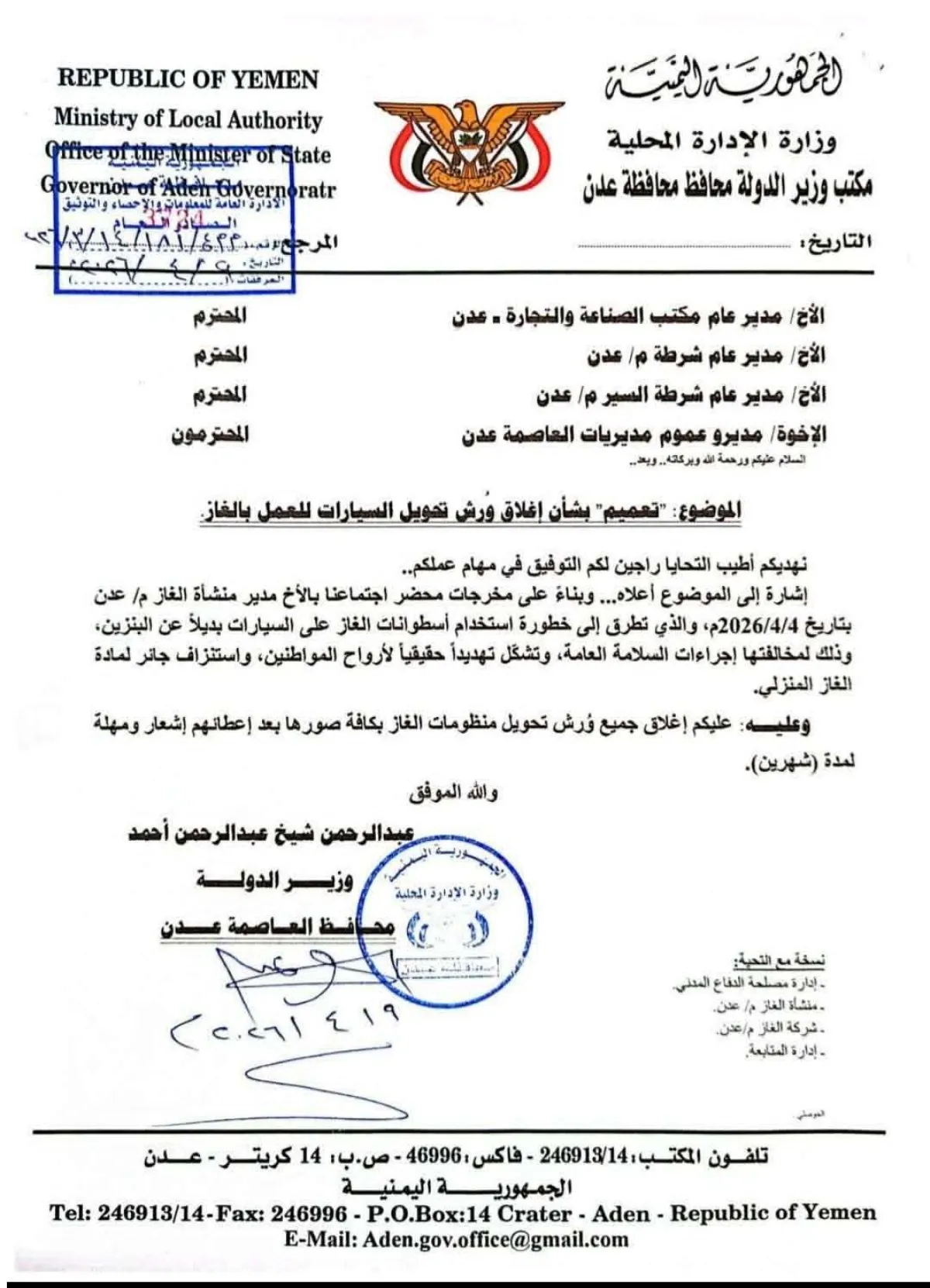 توجيهات بإغلاق ورش تحويل السيارات للعمل بالغاز في عدن