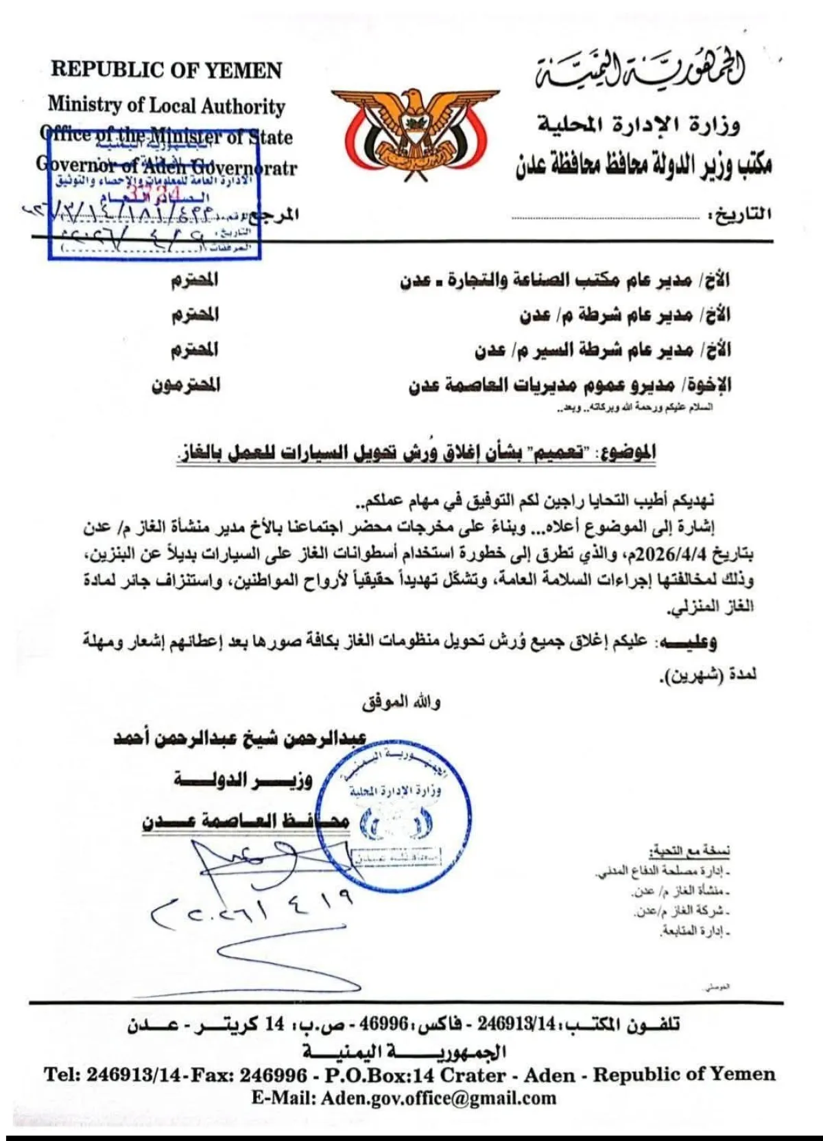 أغرب تعميم يصدره وزير الدولة محافظ محافظة عدن بشأن أزمة الغاز .. صورة 