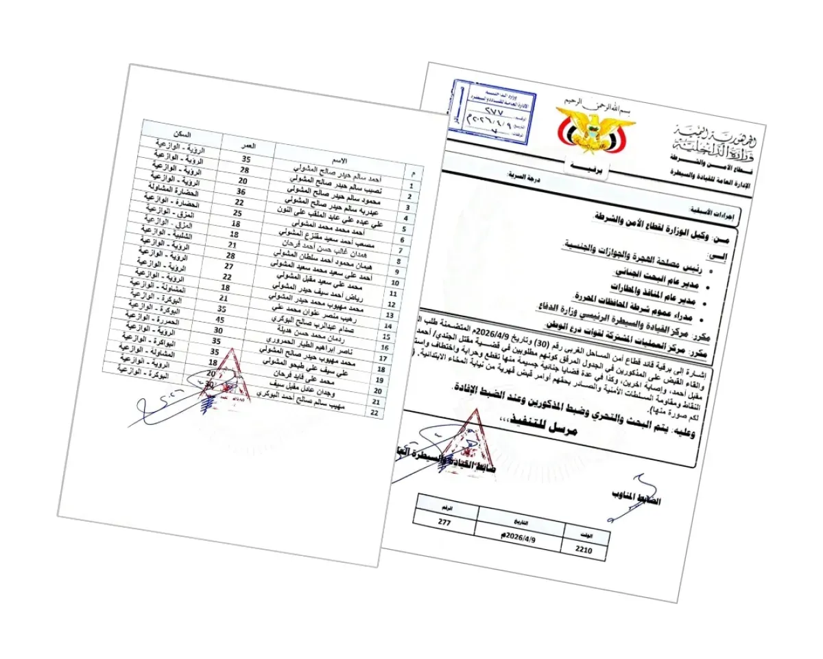 الداخلية توجه بضبط 22 مطلوبًا بتهم قتل وتقطع وتهديد للأمن في الوازعية