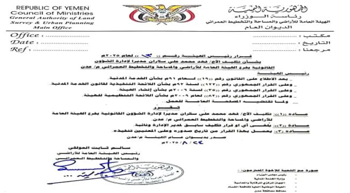 إلى محافظ عدن: لماذا تستمر "حصانة" لوبي الفساد في هيئة الأراضي؟