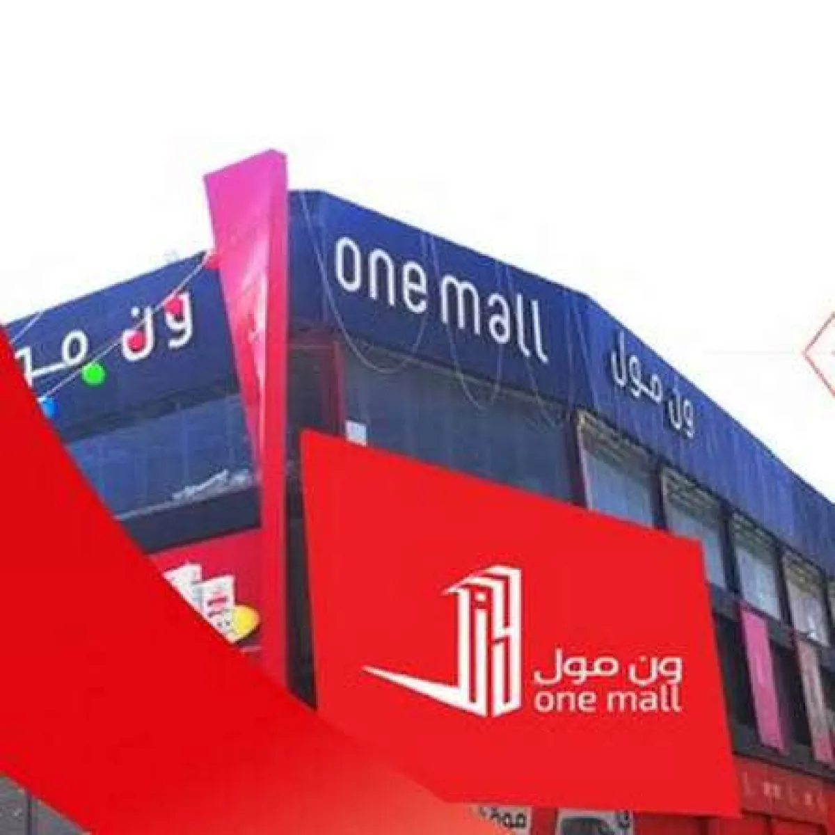 إغلاق اشهر مول تجاري