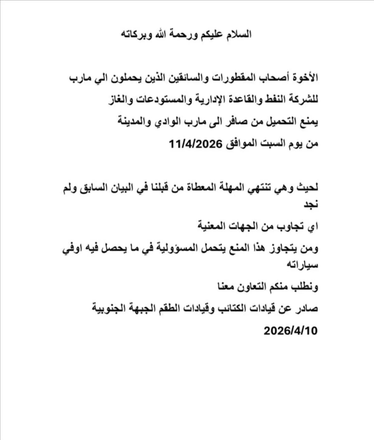 مسلحون قبليون يقطعون إمدادات الغاز والوقود عن مأرب وسط تحذيرات من أزمة إنسانية