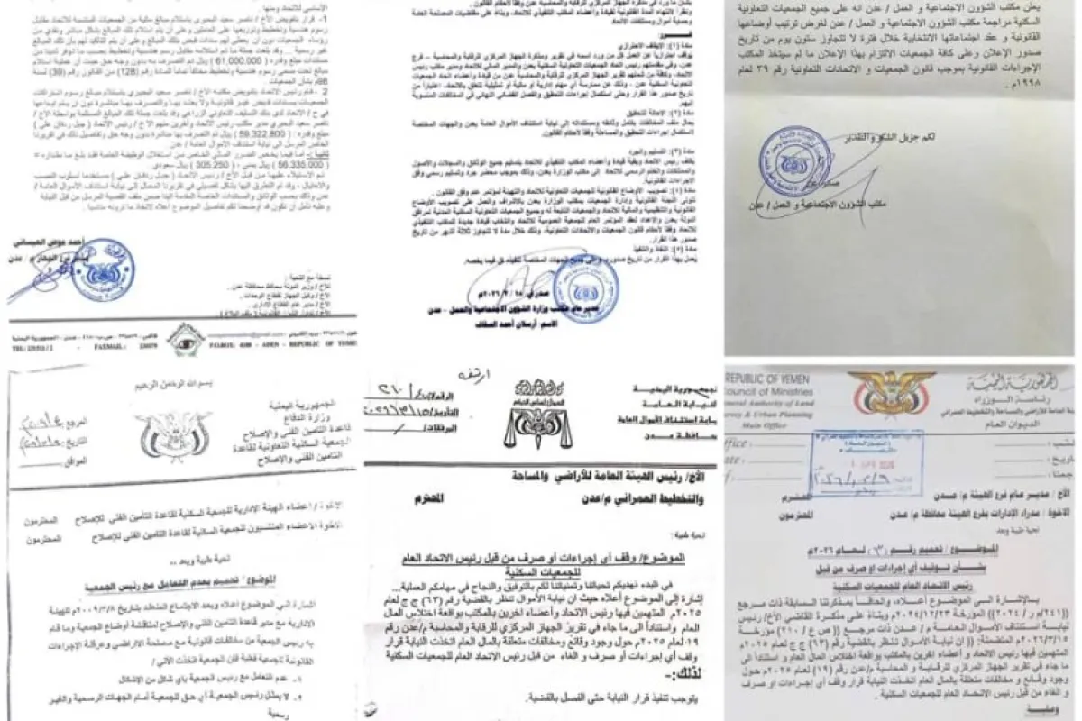 المكتب الإعلامي للشؤون الاجتماعية بعدن: القانون وحده الفيصل وحقوق أعضاء الجمعيات "خط أحمر"