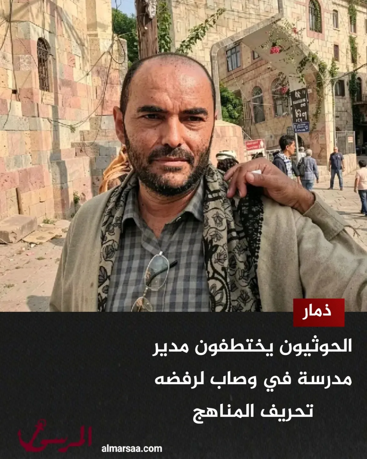 الحوثيون يختطفون مدير مدرسة في وصاب لرفضه تحريف المناهج