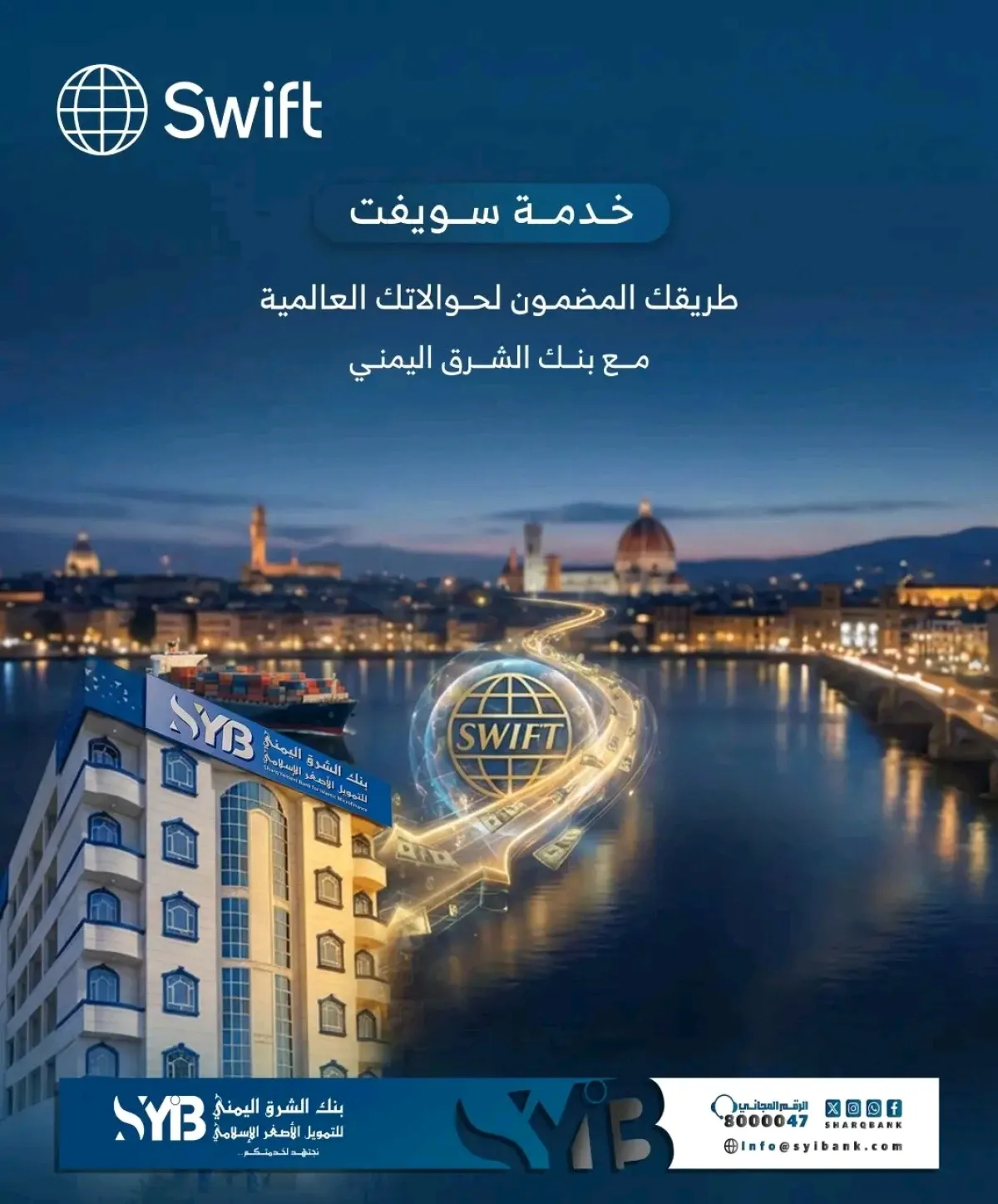 بنك الشرق اليمني للتمويل الأصغر الإسلامي يعلن تفعيل خدمة SWIFT لتحويل الأموال دولياً