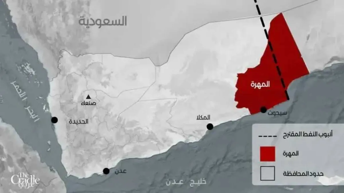 . خبير سعودي يكشف ”السر الخطير”: المهرة بديل باب المندب وحل لأزمة الطاقة العالمية!