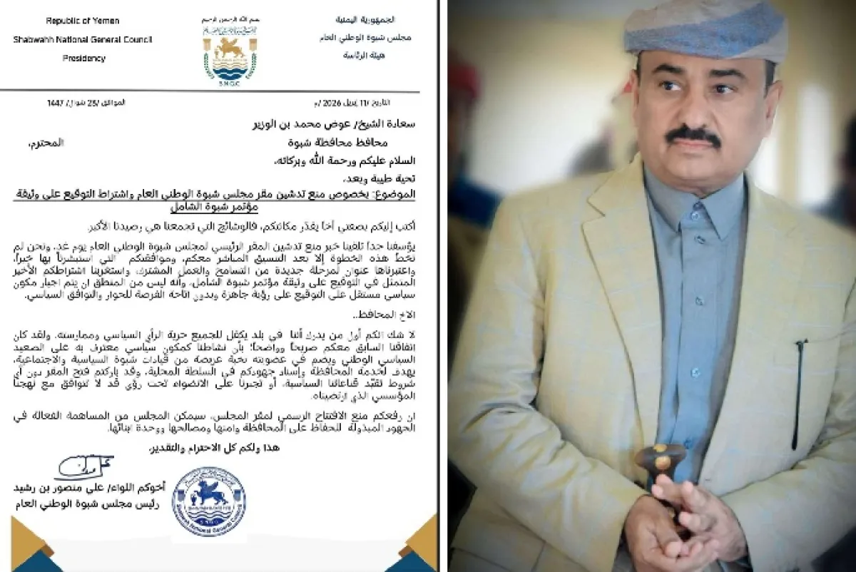 مجلس شبوة الوطني العام يعرب عن أسفه لمنع تدشين مقره ويتمسك باستقلالية قراره السياسي