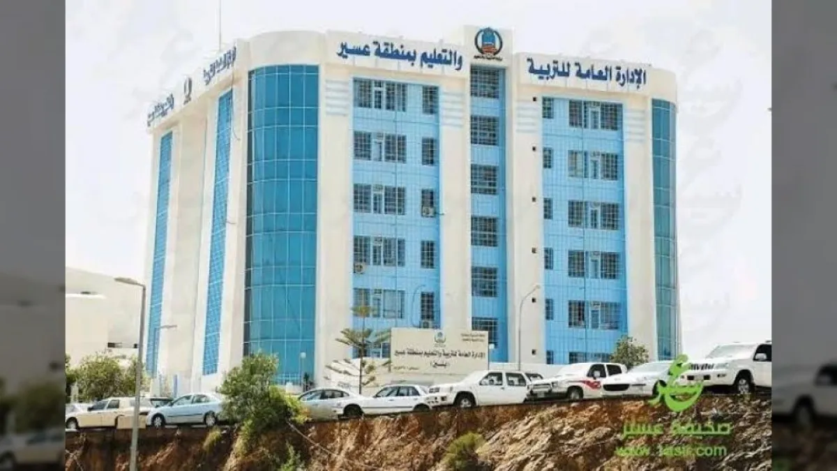 تعليق الدراسة الحضورية في مدارس عسير غداً وتحويلها لمنصة مدرستي