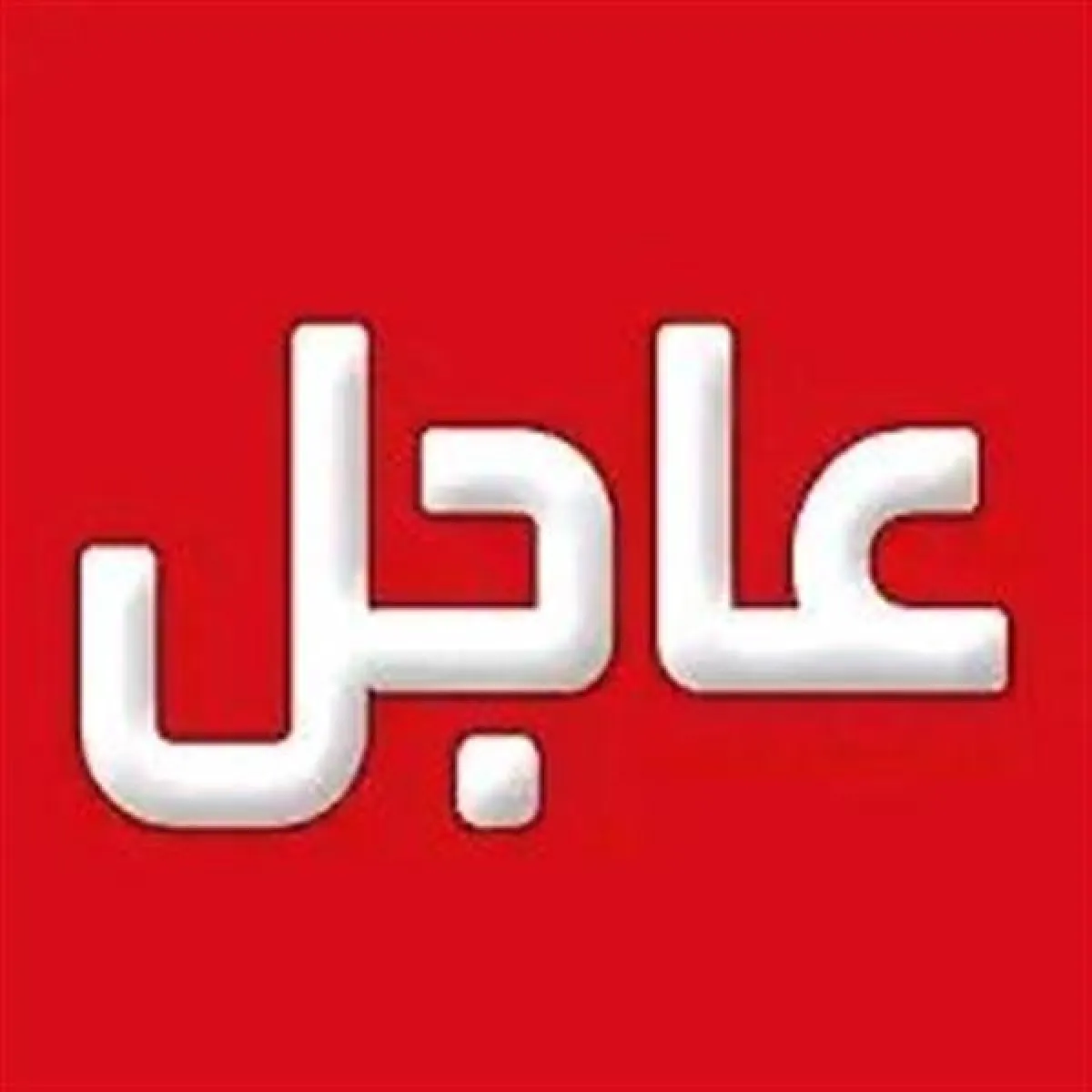 انفجار غامض يهز صنعاء.. حالة من الهلع وترقب لبيان رسمي