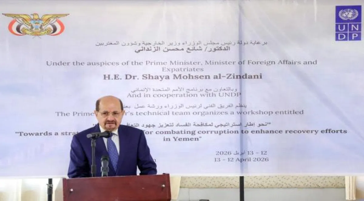 بحضور رئيس الوزراء... انطلاق ورشة عمل لمكافحة الفساد في عدن