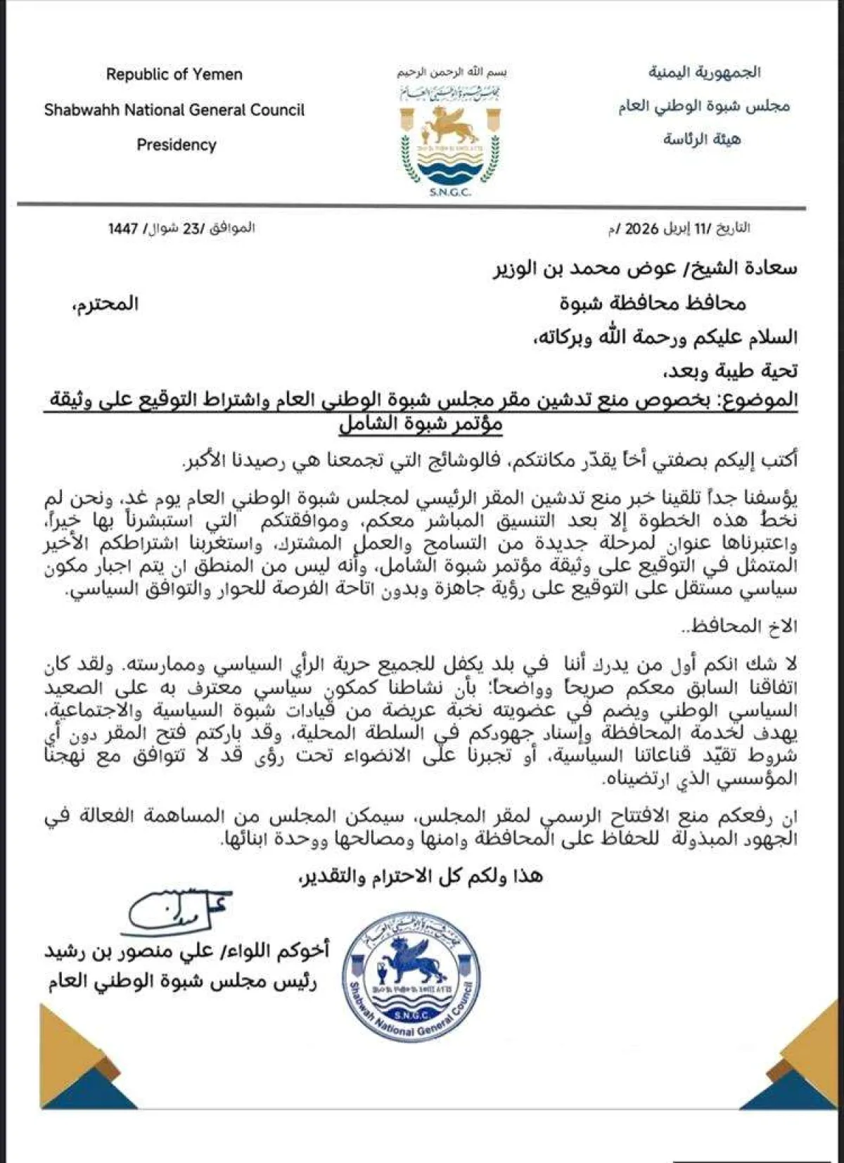 تفاصيل منع المحافظ لفعالية هامة اليوم