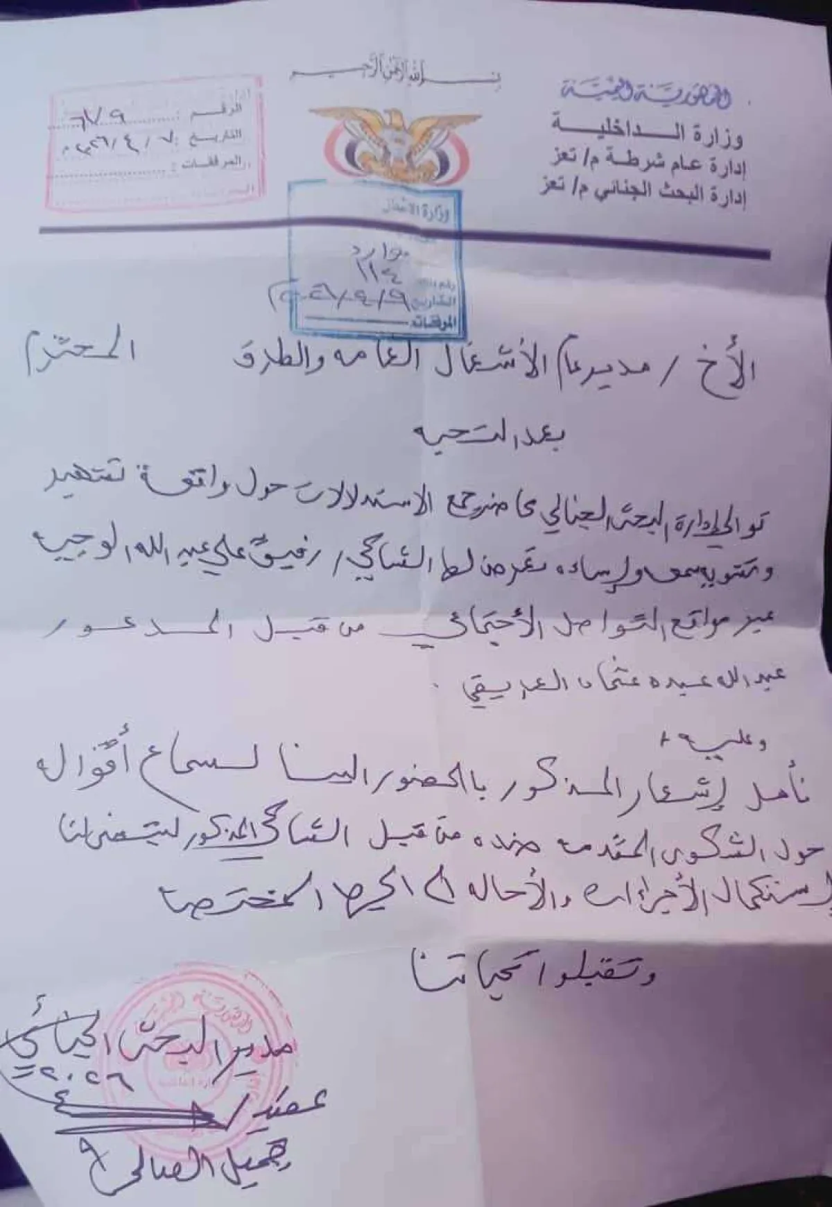بسبب "جرأة الكلام".. العريقي يواجه "البحث الجنائي" بتعز بمرثية عن العدالة والقبيلة