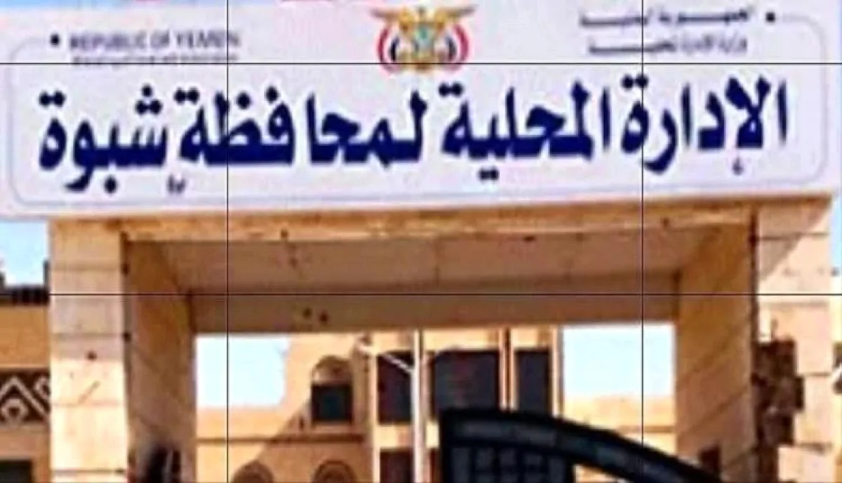 مصدر مسؤول يوضح موقف السلطة المحلية بشأن فتح مقر مجلس شبوة الوطني