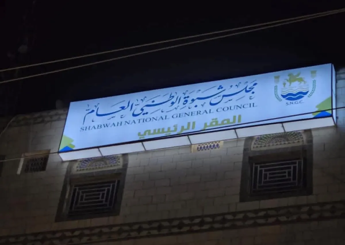 التكتل الوطني يدين منع افتتاح مقر مجلس شبوة الوطني بعتق ويعتبره تجاوزًا صريحًا لحق العمل السياسي