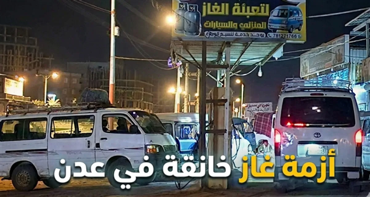 منذ قرابة 4 أشهر.. استمرار أزمة الغاز المنزلي في عدن