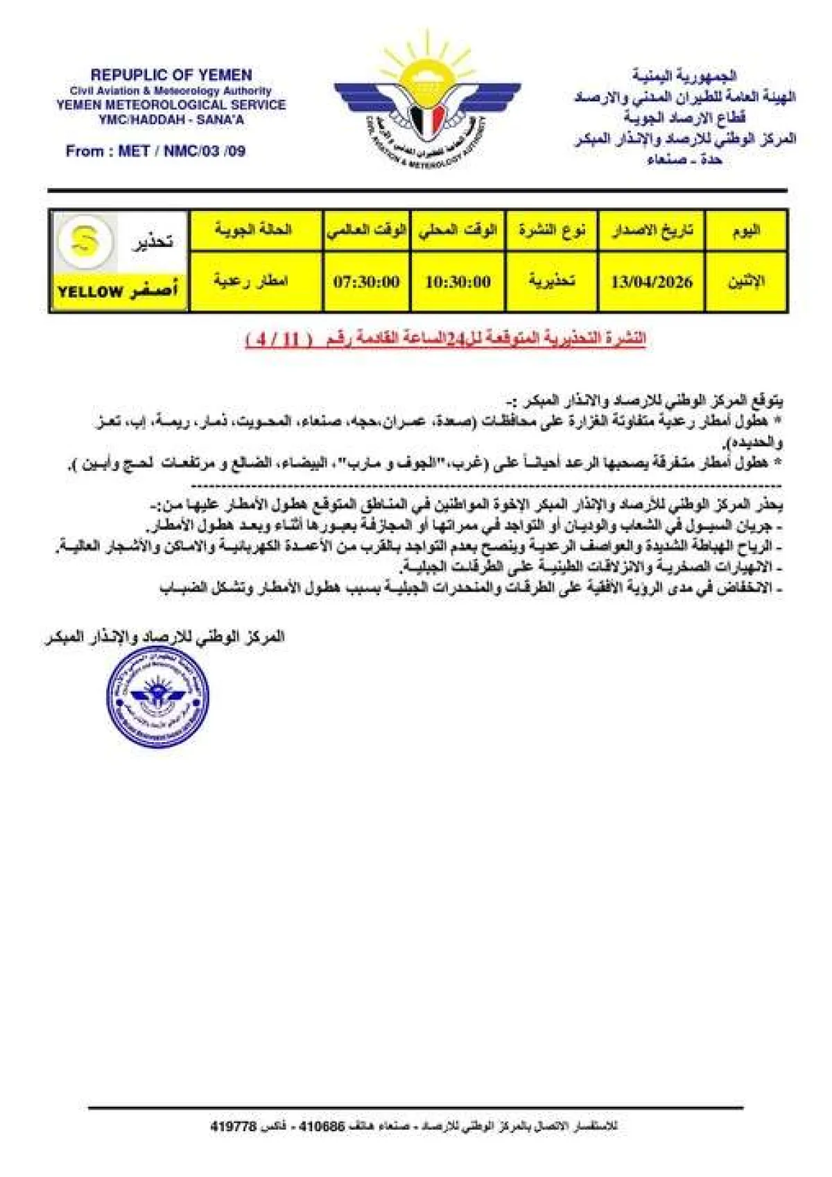 عاجل: الأرصاد يرفع درجة التأهب ويحذر من "سيول جارفة" ستضرب هذه المحافظات