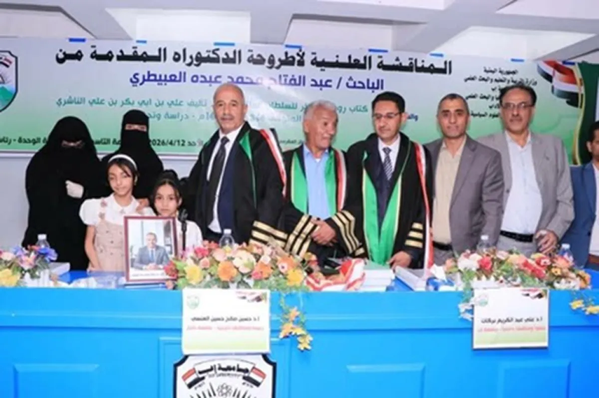 جامعة حكومية يمنية تمنح باحثا يمنيا درجة الدكتوراه بعد عام من وفاته!