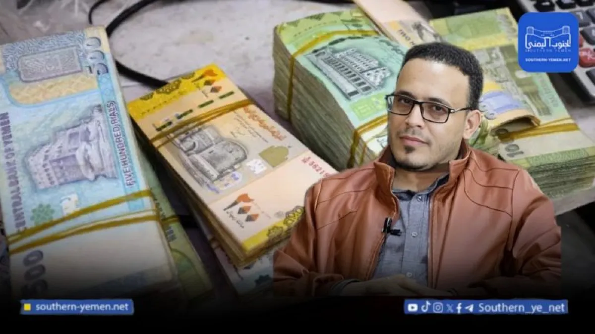 تحذيرات من إيداع الأموال لدى الصرافين دون حماية قانونية