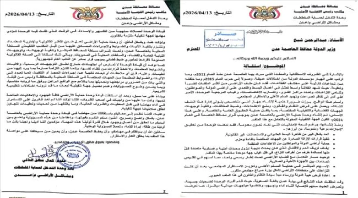 استقالة قيادة وحدة حماية الأراضي في عدن