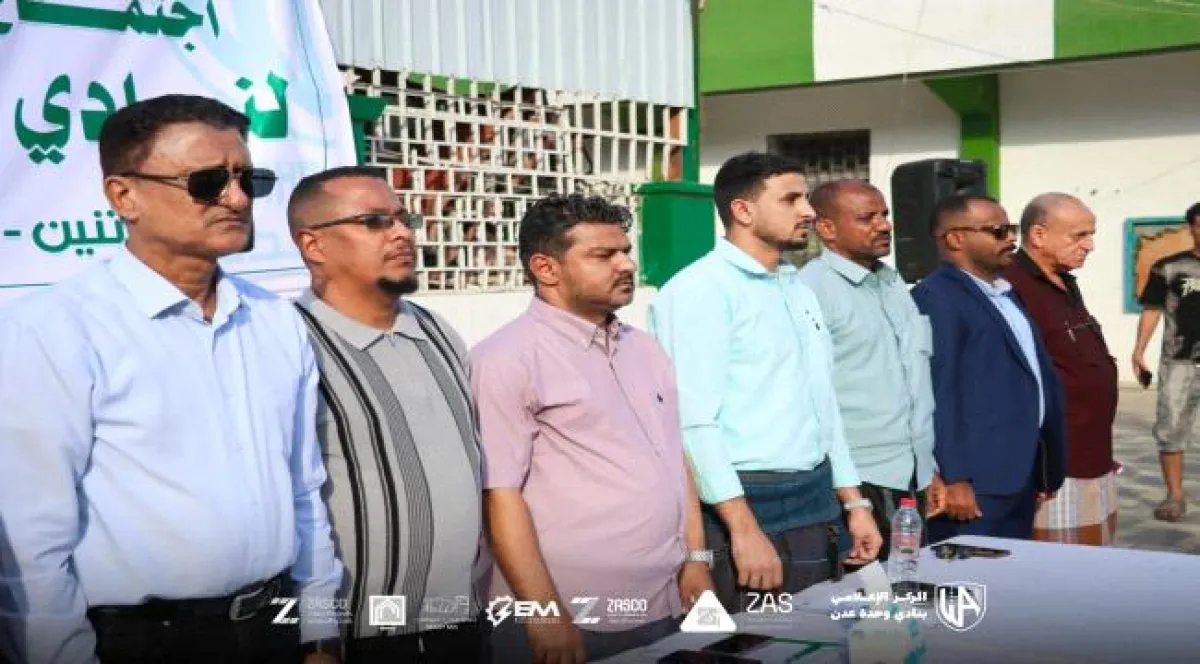 الجمعية العمومية لوحدة عدن تؤكد صون ممتلكات النادي وترفض إعادة قرعة الكأس