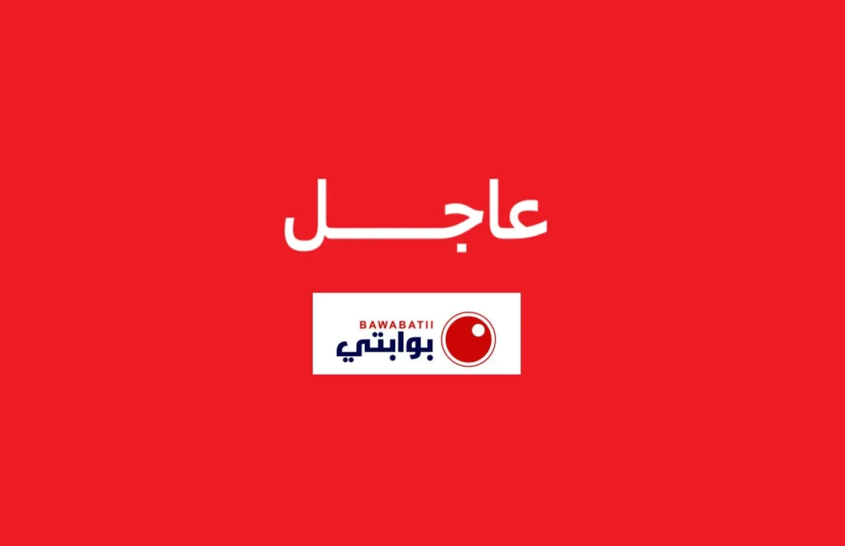 القيادة المركزية الامريكية تعلن حظر دخول وخروج السفن من الموانئ الإيرانية ابتداء من اليوم الاثنين