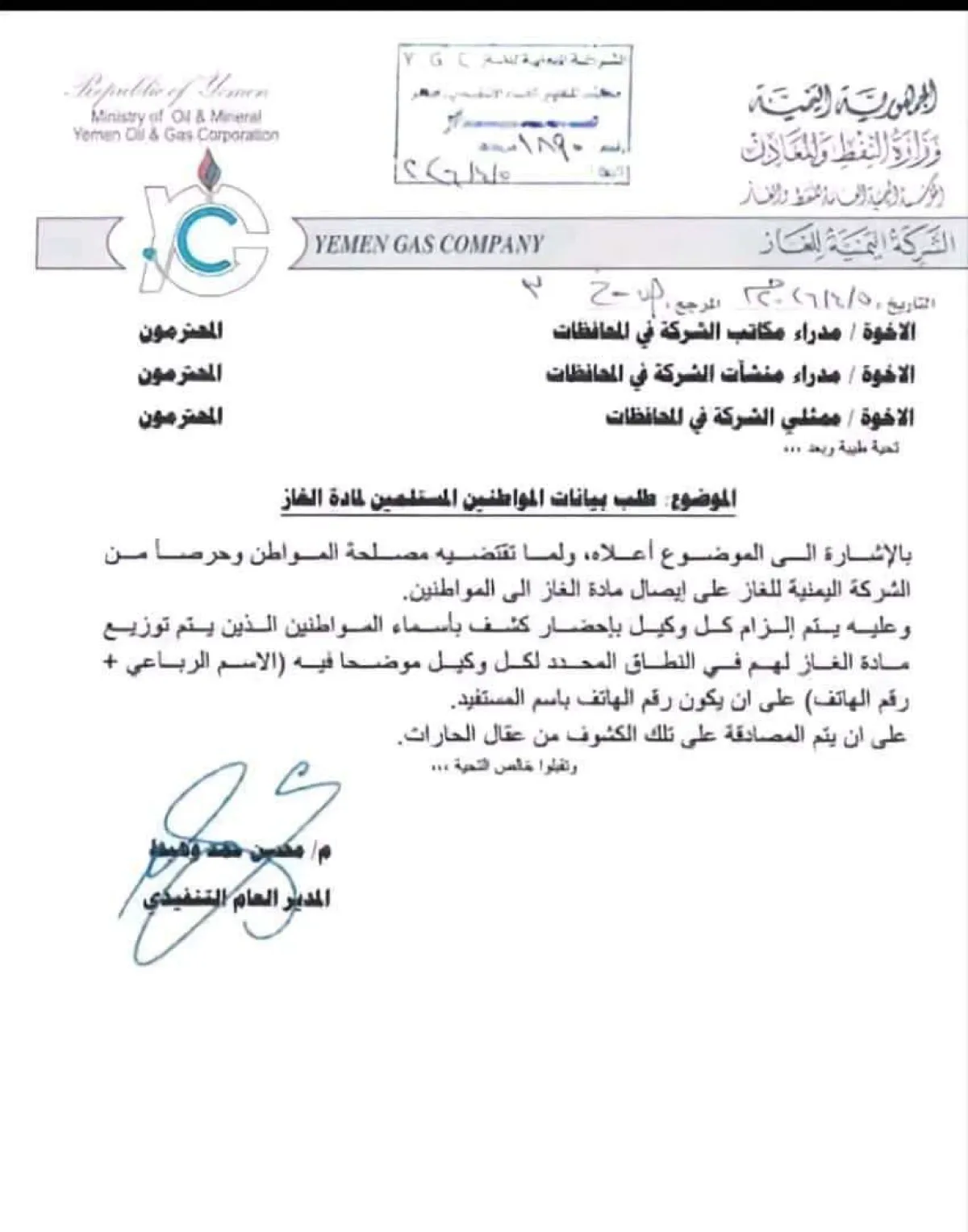 الاسم الرباعي أو الحرمان من الحصة.. شركة الغاز اليمنية تفرض رقابة رقمية ومجتمعية لضبط التوزيع