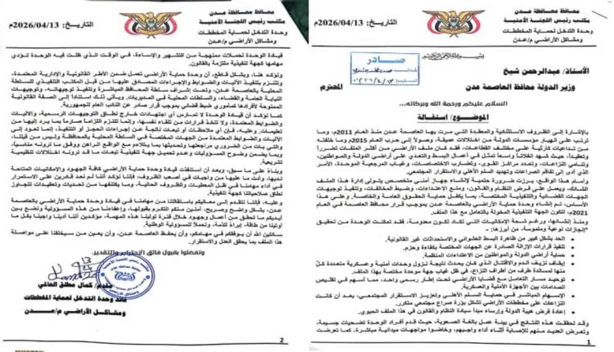 استقالة قيادة وحدة حماية الأراضي بعدن بعد أكثر من خمس سنوات من العمل
